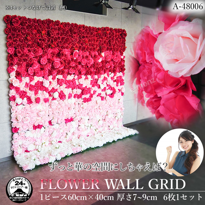 ウォールフラワー 花壁 壁掛け 60×40cm 6枚1セット シルク風素材 リアル壁掛造花【フラワー・ウォール・グリッド  A48006】フラワーウォール おしゃれ