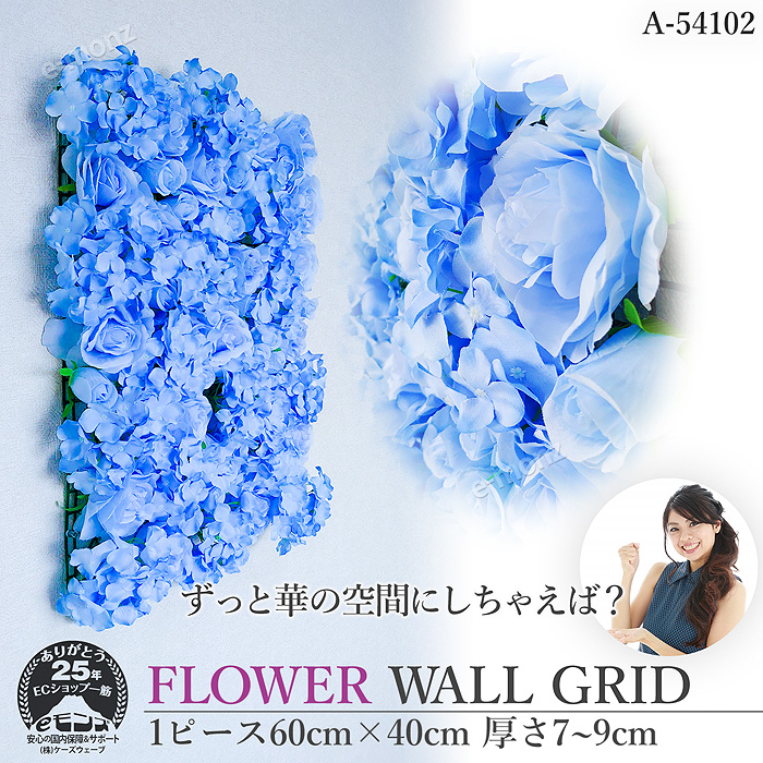 ウォールフラワー 花壁掛け リアル壁掛造花 【 フラワーウォール