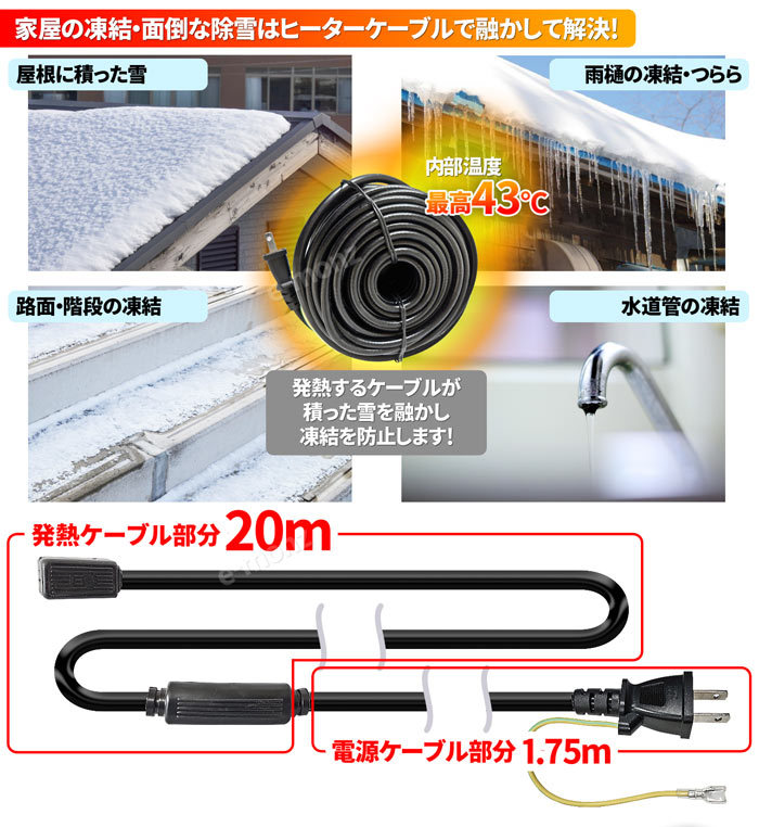 融雪ケーブル 屋根 水道管 万能 20M 電熱 融雪ヒーター【 特許取得済 