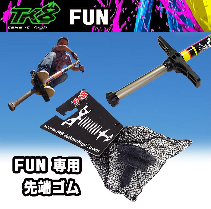 ２mジャンプ圧縮空気で最強ホッピング専用先端ゴム【TK8 Take it high PRO AIR】