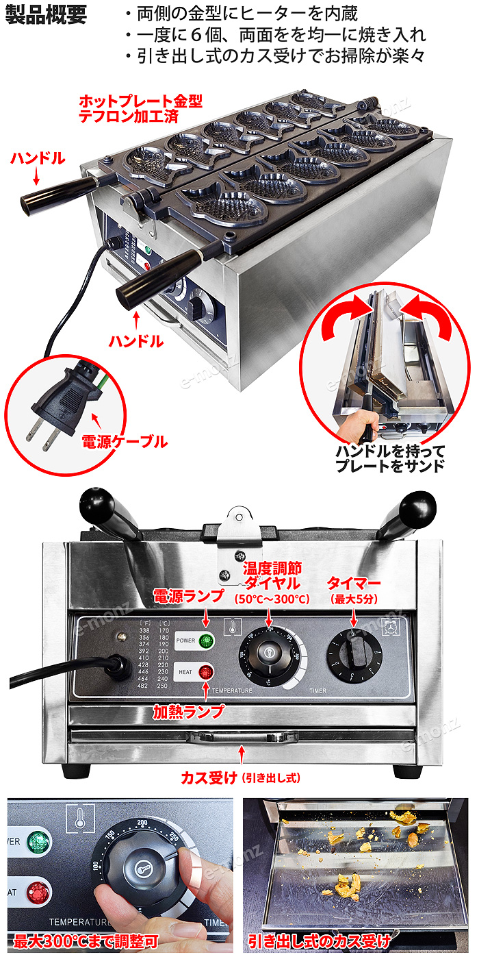 業務用 電熱式 たい焼き機