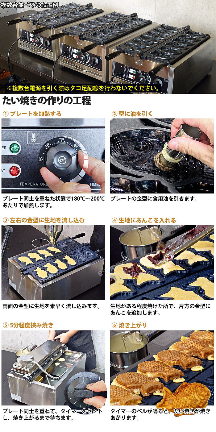 業務用 電熱式 たい焼き機
