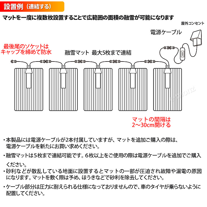 駐車場 融雪マット 【 とマットけーる 】 10枚セット 電源ケーブル2本