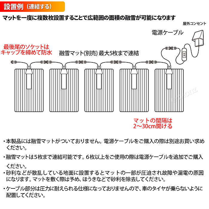 駐車場 融雪マット 【 とマットけーる 専用 追加用電源ケーブル 】 1本