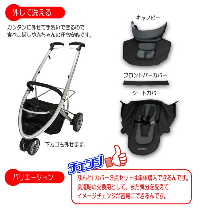 ベビーカー バギー 3輪タイプ 着せ替え可 【 ibabe 】 ブラック アルミ