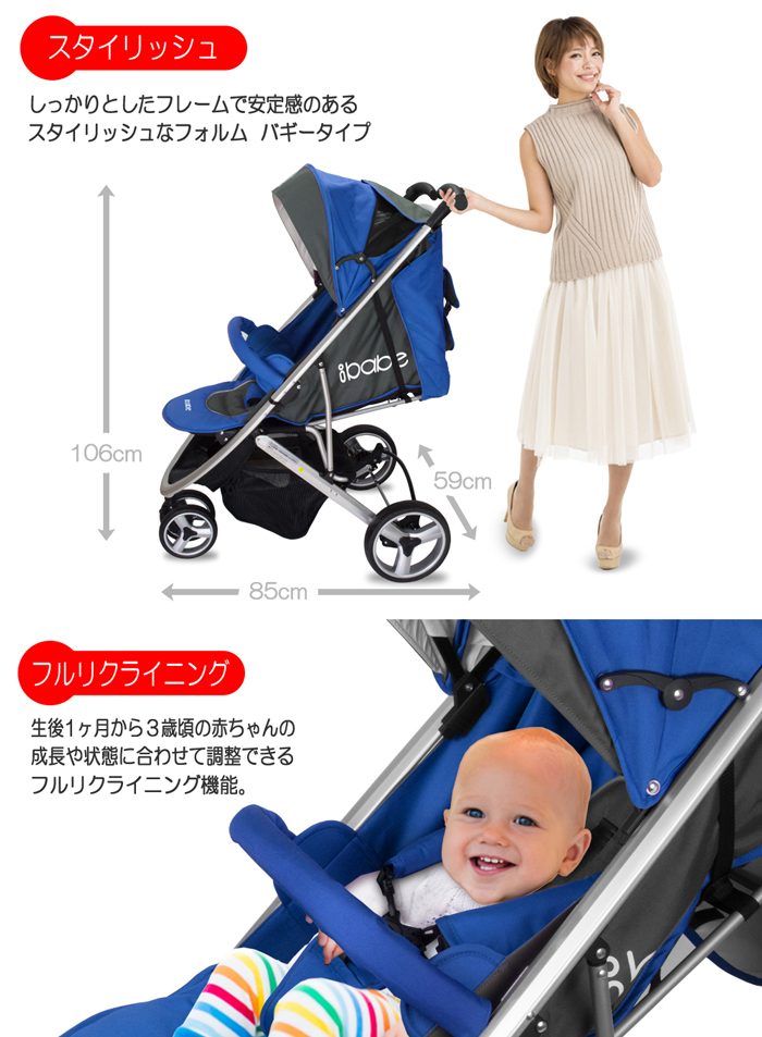 ベビーカー バギー 3輪タイプ 着せ替え可 【 ibabe 】 ブルー アルミ