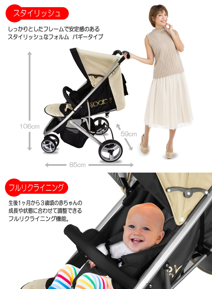 ベビーカー バギー 3輪タイプ 着せ替え可 【 ibabe 】 アイボリー