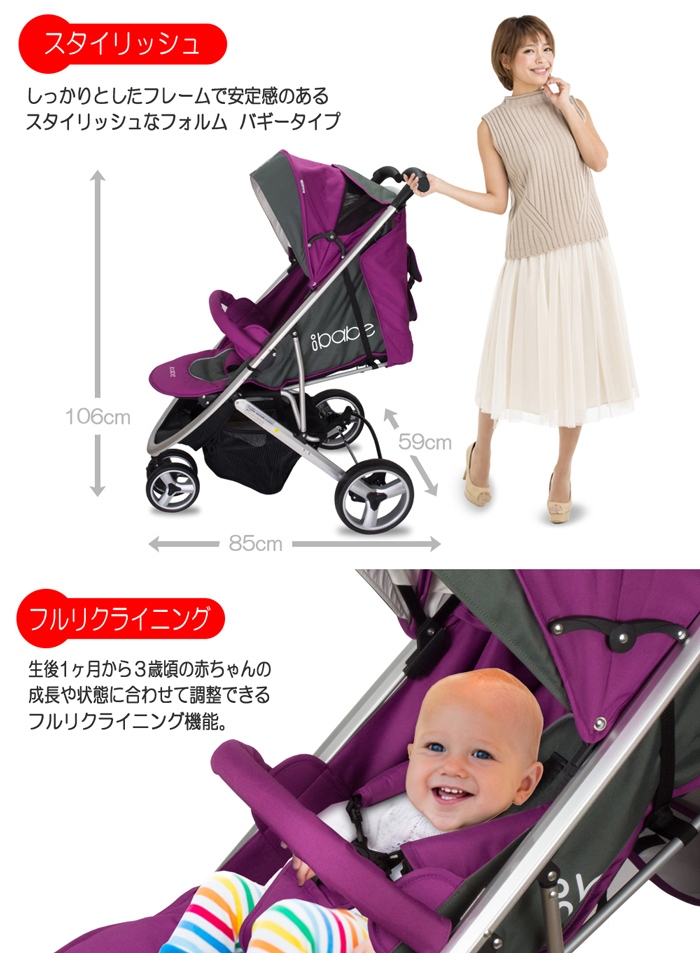 ベビーカー バギー 3輪タイプ 着せ替え可 【 ibabe 】 パープル アルミ