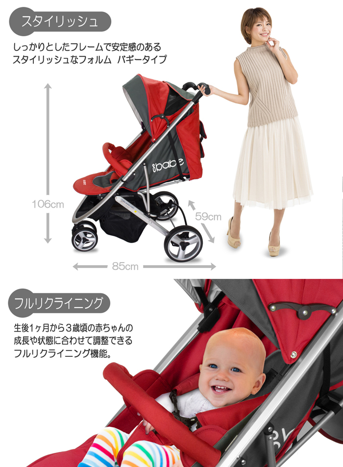 ベビーカー バギー 3輪タイプ 着せ替え可 【 ibabe 】 レッド アルミ