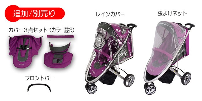 ベビーカー バギー 3輪タイプ 着せ替え可 【 ibabe 】 レッド アルミ