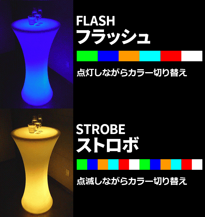 LED ハイテーブル 【 LEDイルミネーション カクテルテーブル 】 イルミ