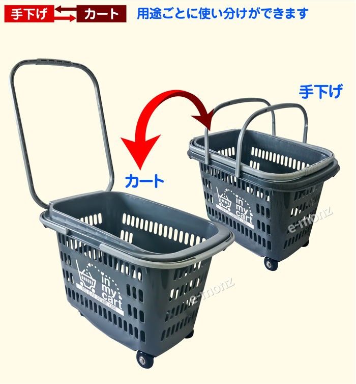買い物かご キャスター付き【 イン・マイカート 30L 】 ハンドル 買い物かご キャスター付き【 イン・マイカート 30L 】 ハンドル