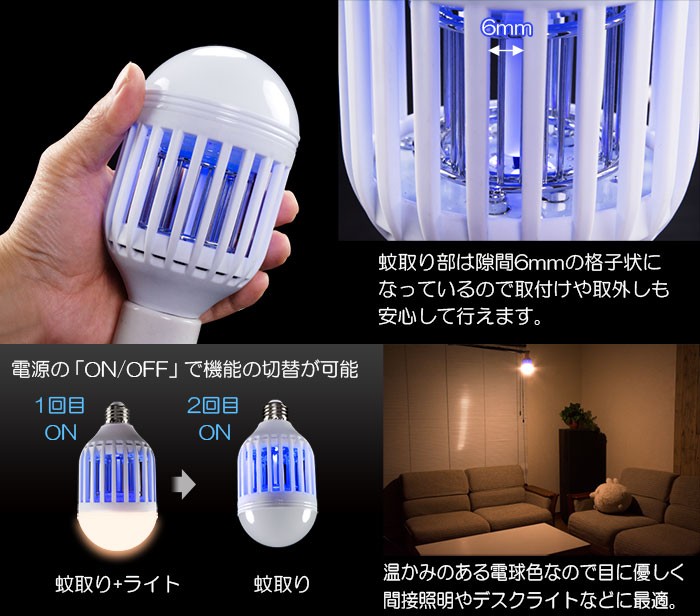 電球ソケットに挿すだけ! かんたん電撃殺虫器【かとりボール】