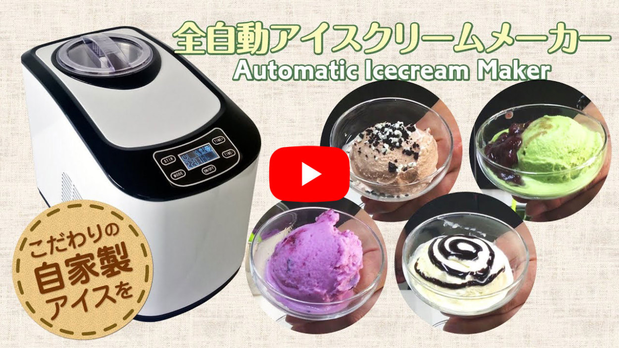 アイスクリームメーカー 全自動 業務用/家庭用【 KWI-15 】 大容量1.5L 