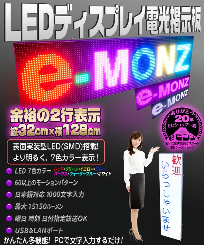 あの電光掲示板が安い！【LEDディスプレイ7カラー】128cm