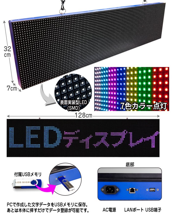 あの電光掲示板が安い！【LEDディスプレイ7カラー】128cm