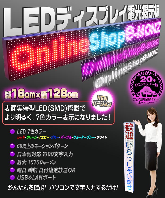 あの電光掲示板が安い！【LEDディスプレイ7カラー】128cm