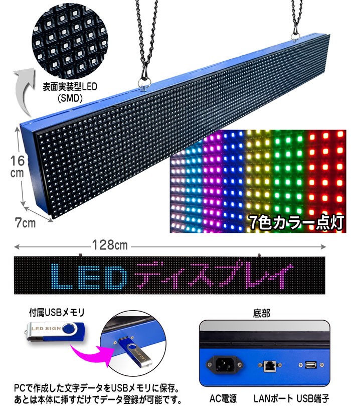 あの電光掲示板が安い！【LEDディスプレイ7カラー】128cm