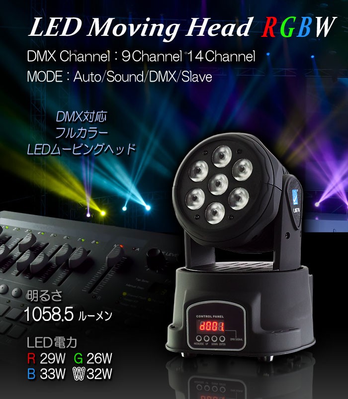 業務用 ステージ照明機器 お手頃価格！ DMX対応 フルカラー LED ムービングヘッド : move01 : eモンズ Yahoo!店 - 通販 -  Yahoo!ショッピング