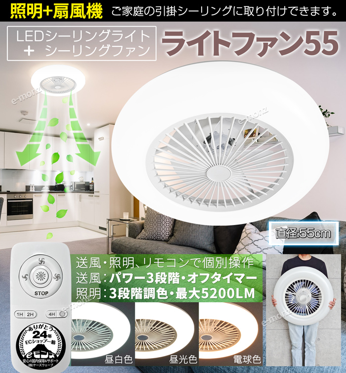 シーリングファンライト LED 14畳用 5200LM 調光 調色 送風 リモコン付