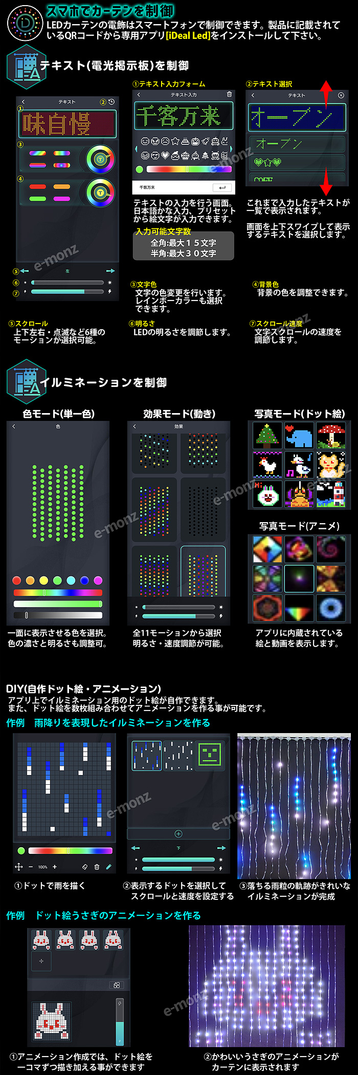 LEDメッセージカーテン