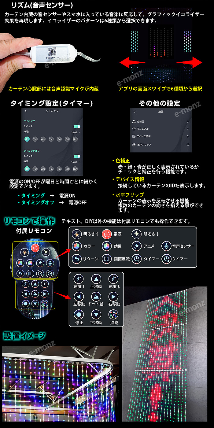 LEDメッセージカーテン