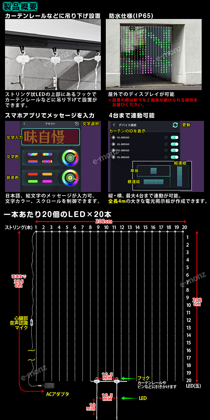 LEDメッセージカーテン