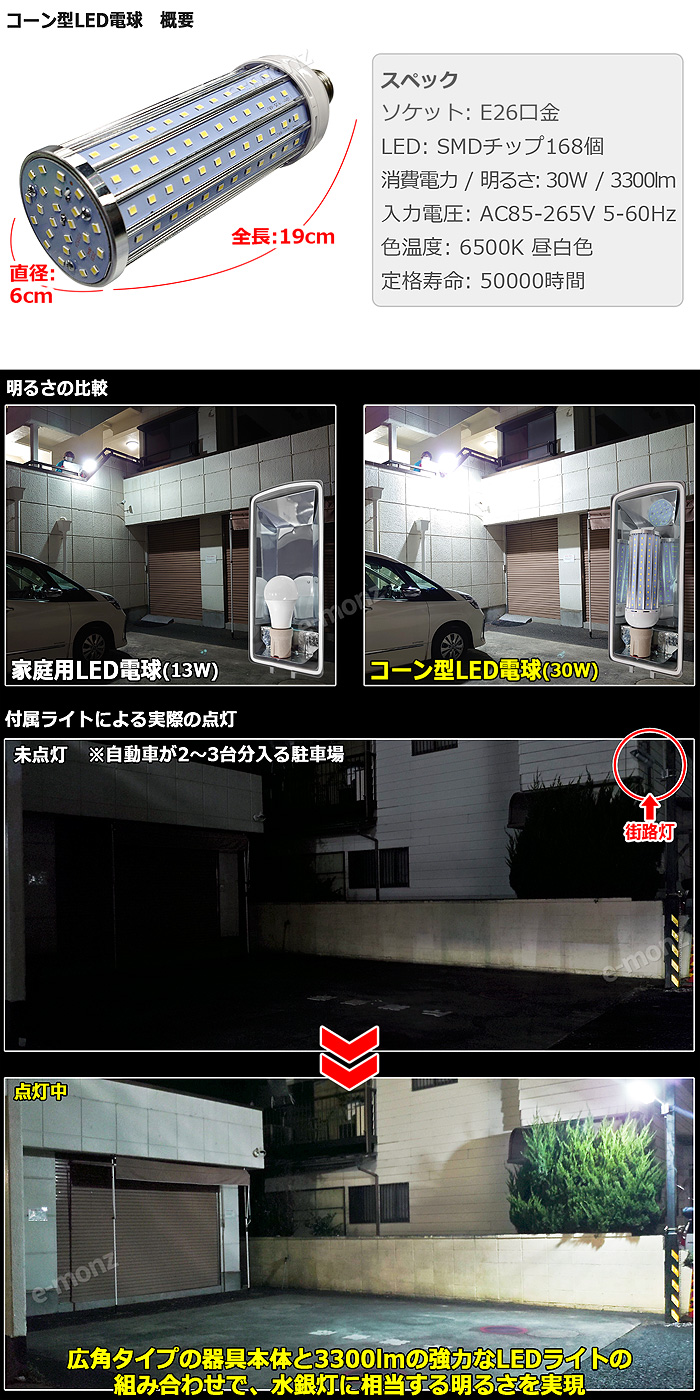 LED 電球 【 高照度 コーン型 LED電球 】 コーンライト 3300LM 30W E26