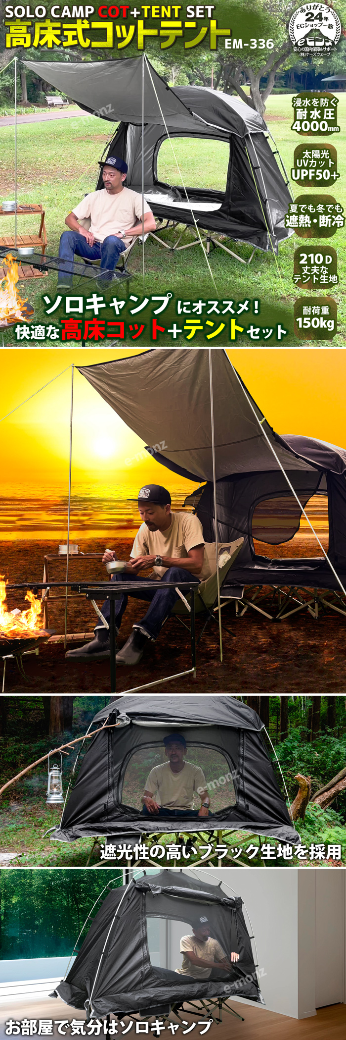 コットテント 高床式テント 1人用 折り畳み 防水 軽量 コンパクト テントコット【EM-336】キャンプテント ベッドテント ソロキャンプ  ツーリングテント おすすめ