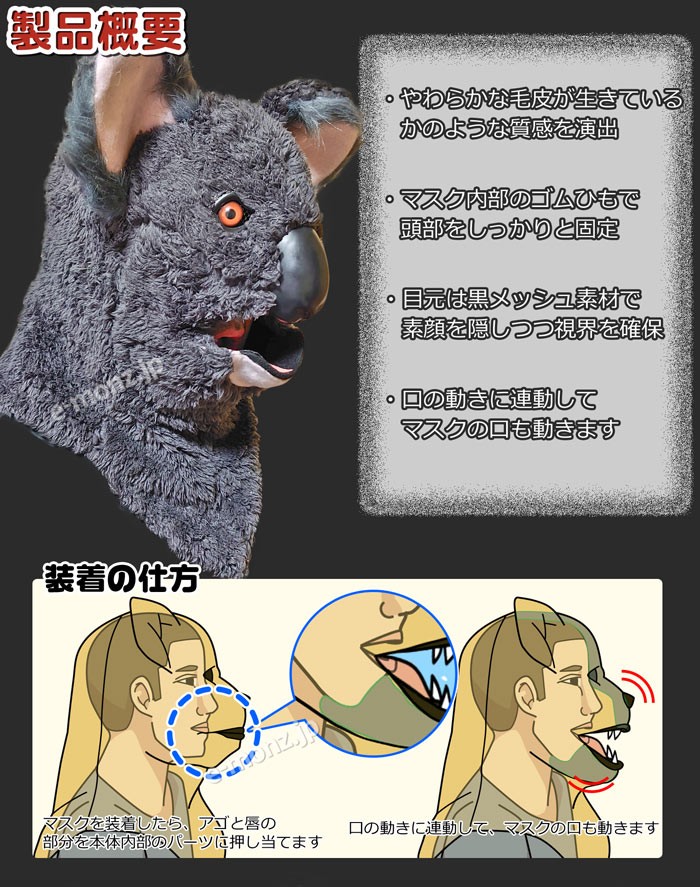 口が動く アニマルムービングマスク 【 koala コアラ 】動物 口が動く アニマルムービングマスク 【 koala コアラ 】動物