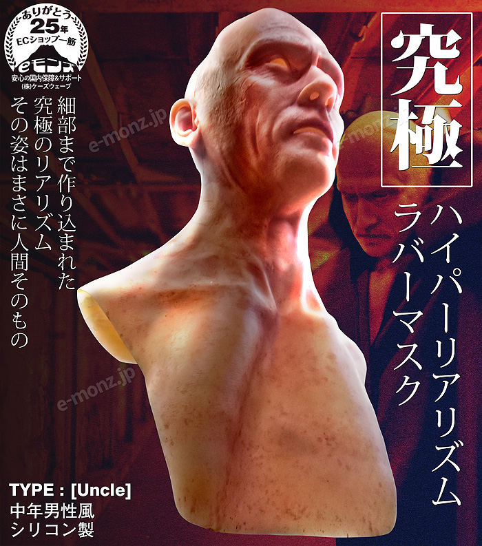 口が動く リアルマスク おじさん 男性 ヒューマン 人間 シリコン