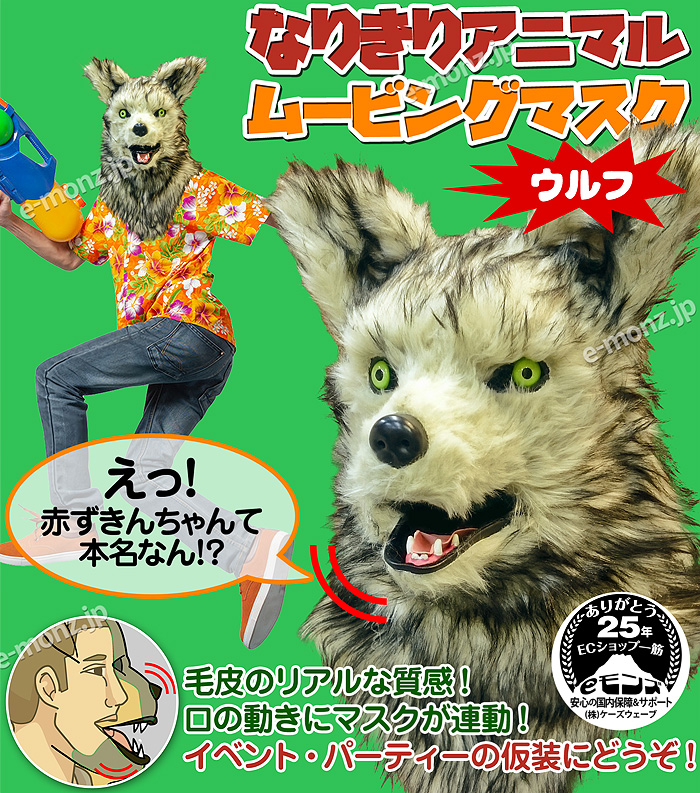 口が連動してリアルに動くどうぶつマスク[アニマルムービングマスク]