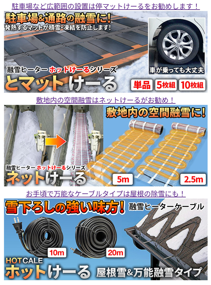 融雪マット マットけーる用 【 延長ケーブル 150cm 】 連結対応 家庭用 おすすめ ソーヒーター ゴムマット 融雪ヒーター :  matcalecable150cm : eモンズ Yahoo!店 - 通販 - Yahoo!ショッピング