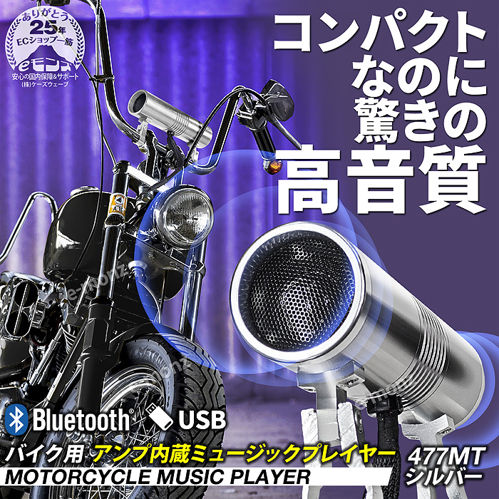 YW-410 Hi-Fiモーターサイクルmp3オーディオアンプモーターサイクルオーディオmp3 バイク用 アンプ内蔵 Bluetooth ミュージックプレーヤー 【 477MT