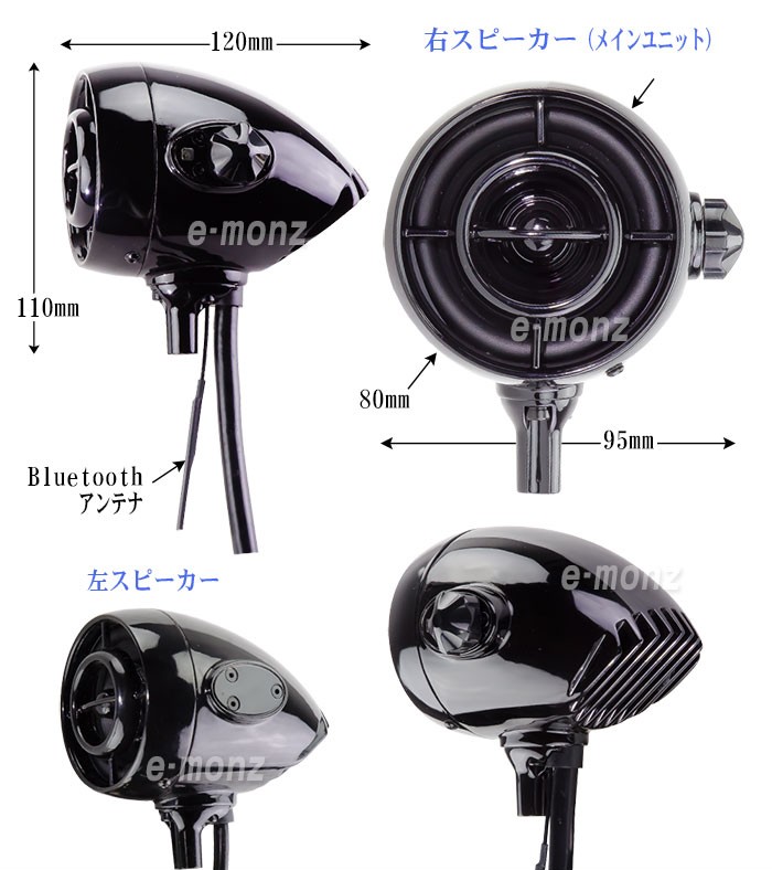 バイク用スピーカー Bluetoothアンプ バイク スピーカー 【 485MT 】 ピアノブラック アンプ内蔵 防水