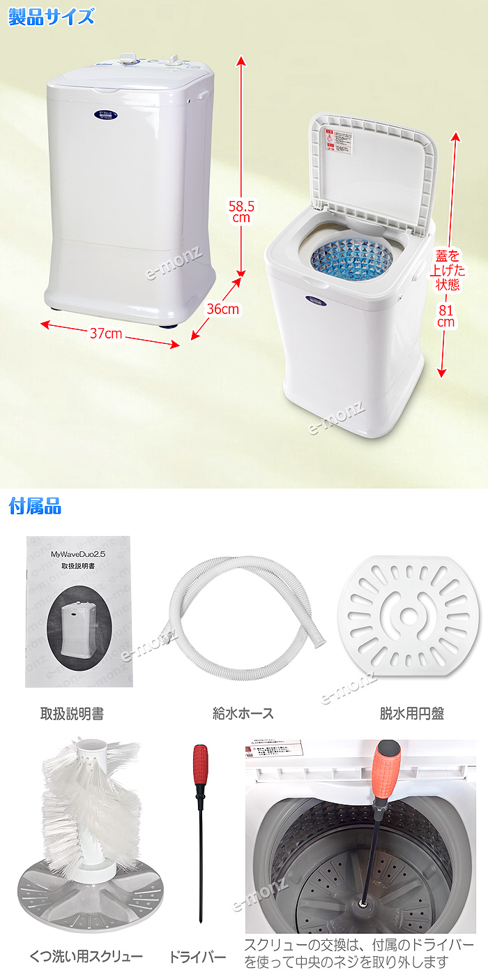 小型洗濯機 【 MyWAVE Duo2.5 】 靴洗い 2.5kg 靴専用ブラシ 洗濯 脱水