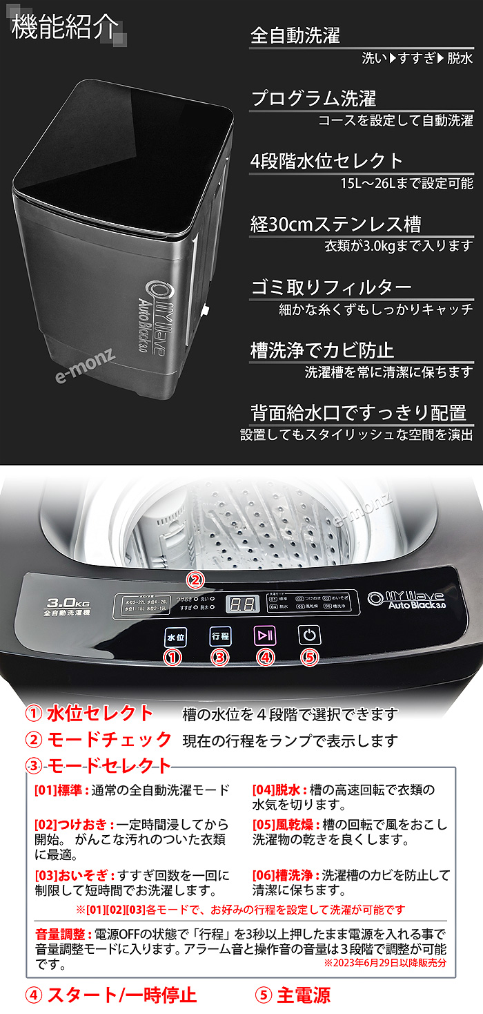 小型洗濯機 全自動 黒 3kg 風乾燥 脱水機能付き 槽洗浄 プログラム洗濯