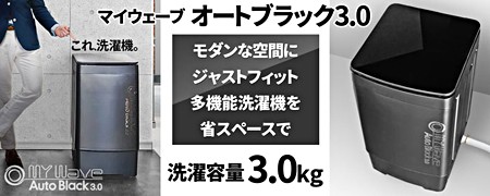 【マイウェーブ・オートブラック3.0】