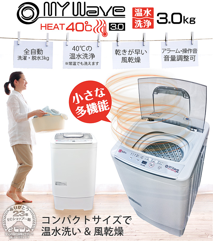 小型全自動洗濯機 3kg 温水洗浄 風乾燥 槽洗浄 脱水 静音 全自動