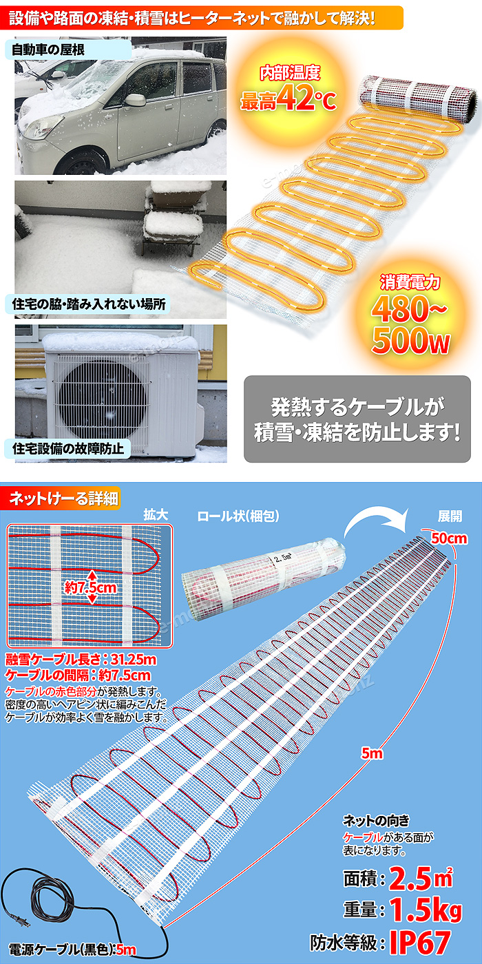 融雪ネット 外構 車凍結 5.0M 電熱式 融雪ヒーター ホットけーる