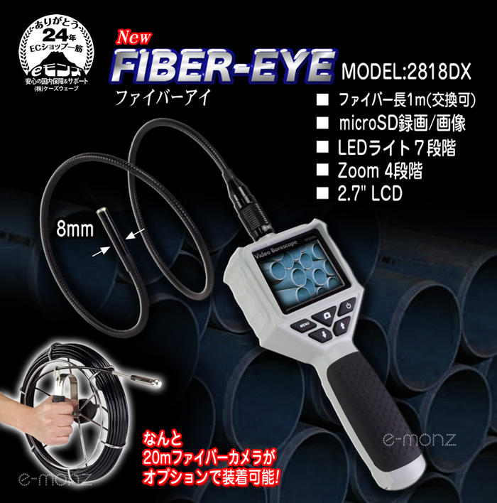 Newファイバースコープカメラ【ファイバーアイ/NEW-FIBER-EYE】Model：W3-CMP2818DX