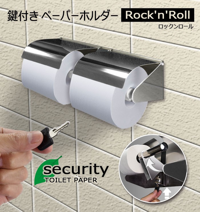 鍵付 トイレットペーパーホルダー 2連式 盗難防止 ステンレス 2ロール