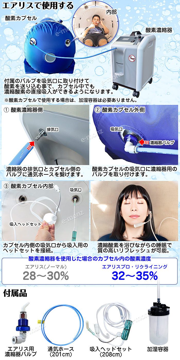 酸素カプセル用 酸素濃縮器 エアリスシリーズ専用 【 O2酸素濃縮器