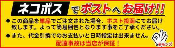 メール便での発送は送料無料です お支払方法は銀行振り込みのみ