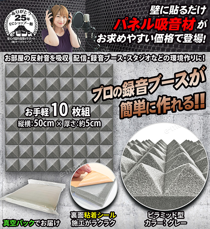 吸音パネル 吸音材 50×50cm×10枚 粘着付 ウレタン パネル吸音材