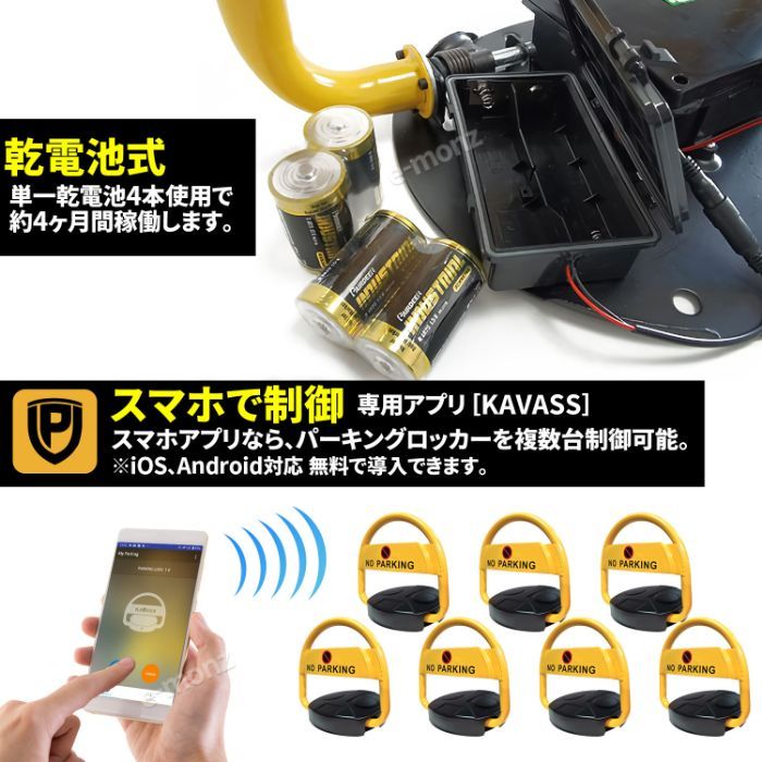 無断駐車防止システム 【 パーキングロックシステム 乾電池式 】 電動 スマホ対応 乾電池式 リモコン付 防水 盗難防止 駐車禁止 車庫 駐車場  パーキング : parkinglockdc : eモンズ Yahoo!店 - 通販 - Yahoo!ショッピング