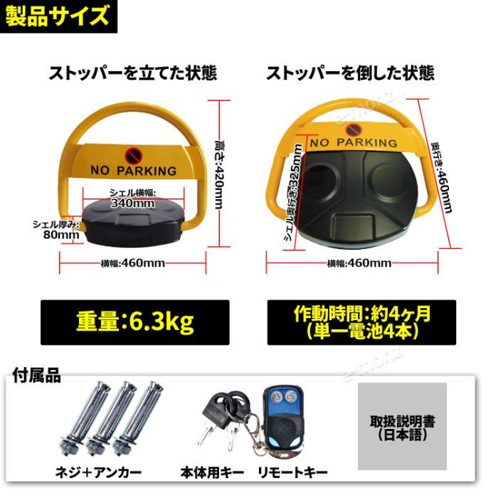 無断駐車防止システム 【 パーキングロックシステム 乾電池式 】 電動 スマホ対応 乾電池式 リモコン付 防水 盗難防止 駐車禁止 車庫 駐車場  パーキング : parkinglockdc : eモンズ Yahoo!店 - 通販 - Yahoo!ショッピング