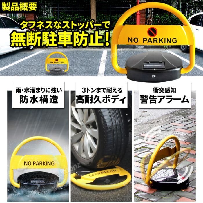 最安 車両禁止 駐車禁止 】 ソーラー充電タイプ 【 専用リモコン付 スマホ対応 防水 高耐久 警報 電動パーキングロックシステム 無断駐車 迷惑駐車  違法駐車 駐車禁止、パーキング