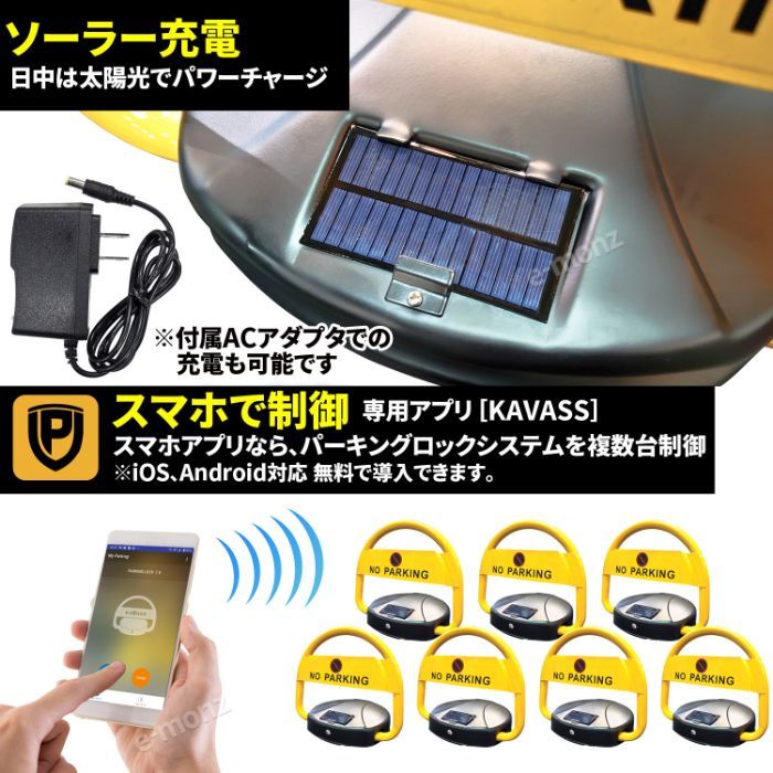 無断駐車防止システム 【 パーキングロックシステム ソーラー充電式 】 リモコン付 防水 盗難防止 駐車禁止 迷惑駐車 車庫 駐車場 パーキング 電動  スマホ対応