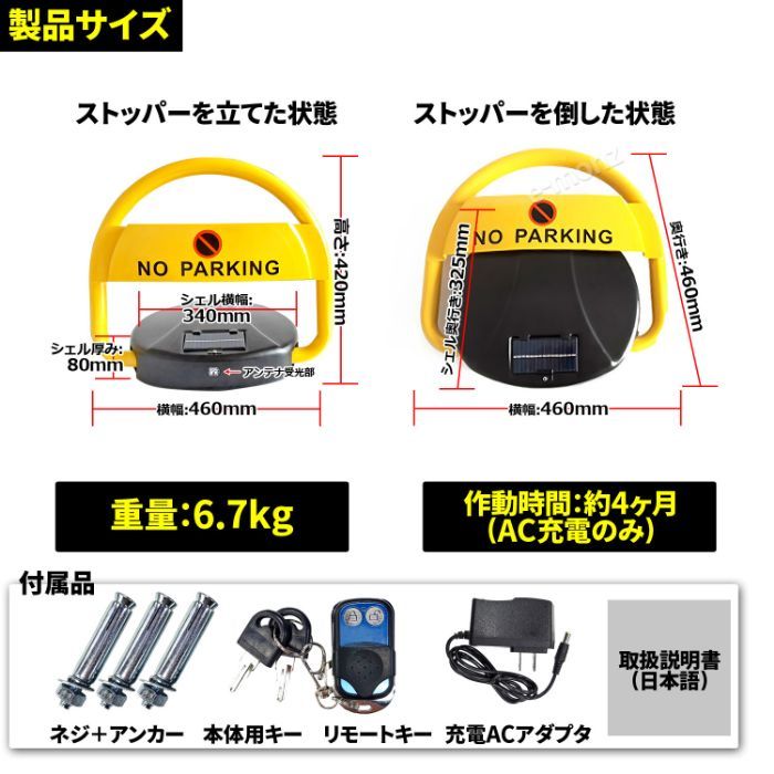 アーチスタンド 電動 【パーキングロックシステム ソーラー充電式】スマホ ソーラー充電 警報アラーム リモコン 高耐久 防水 駐車場ポール 盗難防止  駐車禁止 : parkinglocksol : eモンズ Yahoo!店 - 通販 - Yahoo!ショッピング